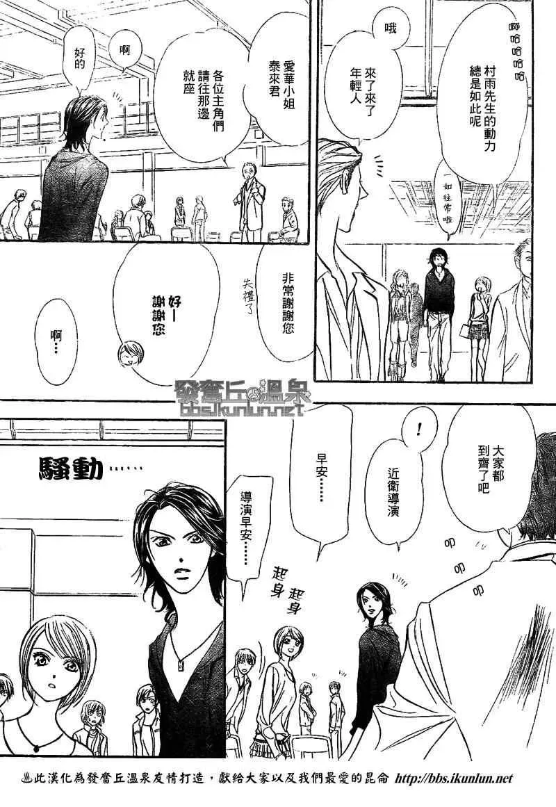 Skip Beat 下一站巨星 第175话 第11页