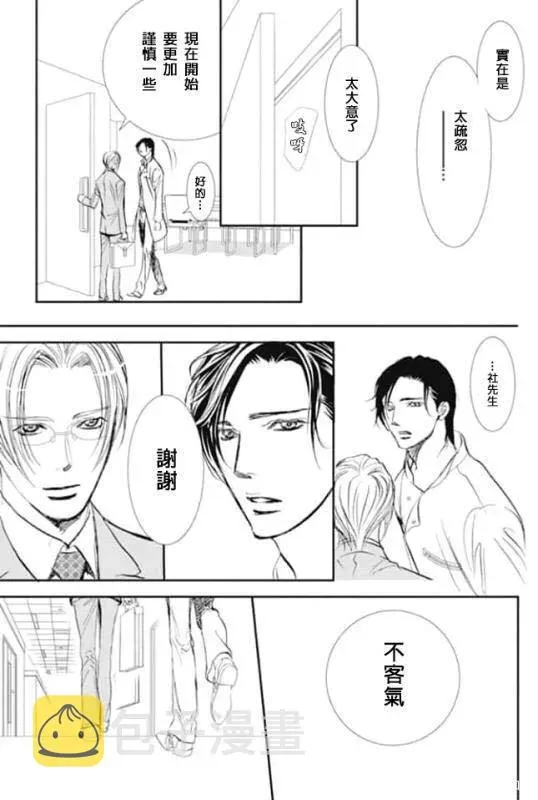 Skip Beat 下一站巨星 第285话 SPRING SIGN 第11页