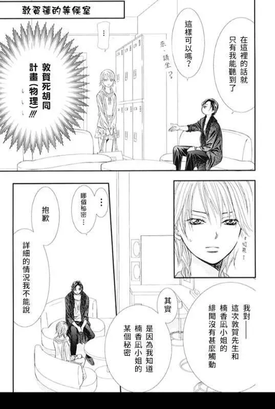 Skip Beat 下一站巨星 第281话 落下的苹果 第11页