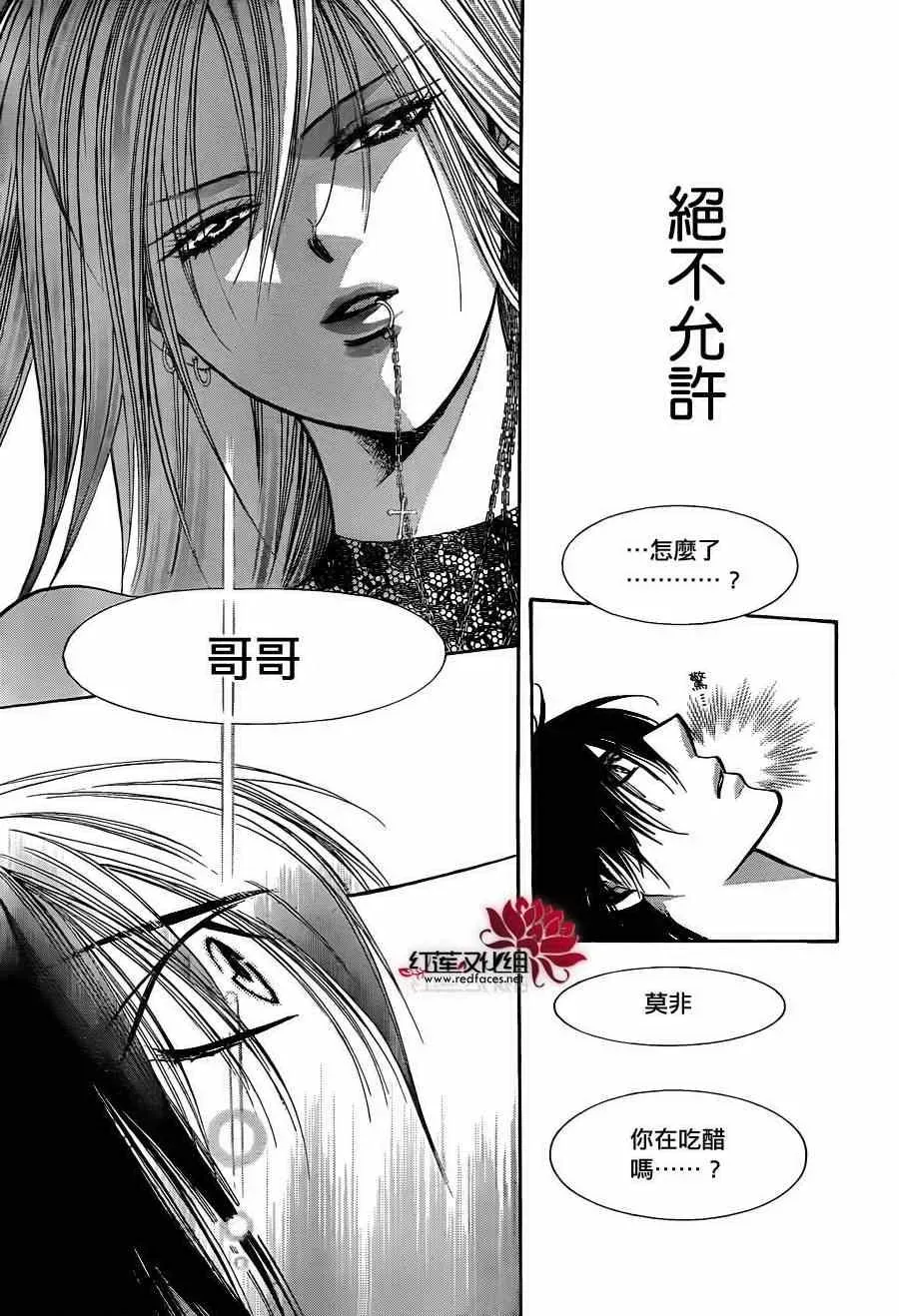 Skip Beat 下一站巨星 第195话 第11页