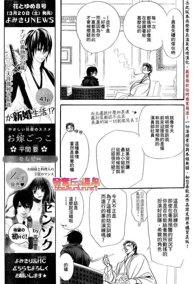 Skip Beat 下一站巨星 第154话 第11页