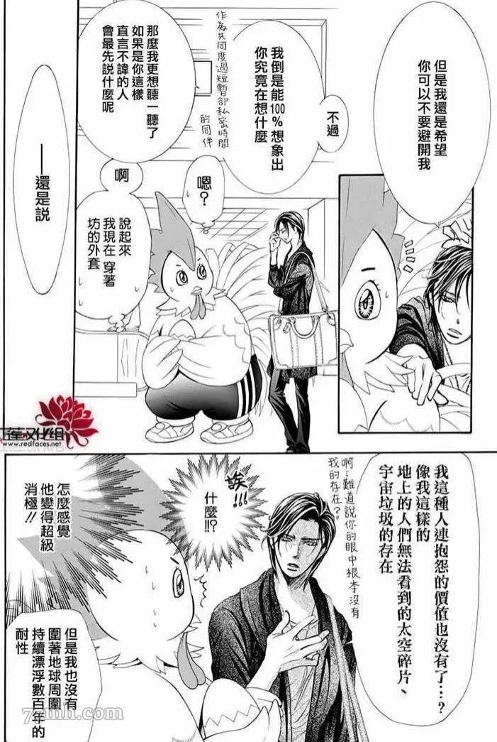 Skip Beat 下一站巨星 第274话 轰鸣的漩涡 第11页