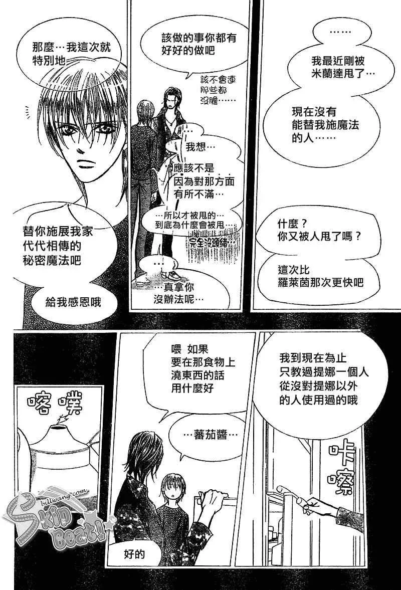 Skip Beat 下一站巨星 第169话 第11页