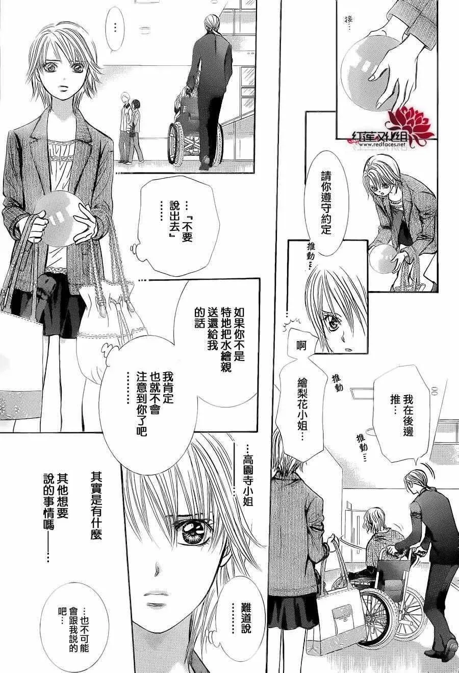 Skip Beat 下一站巨星 第239话 第11页