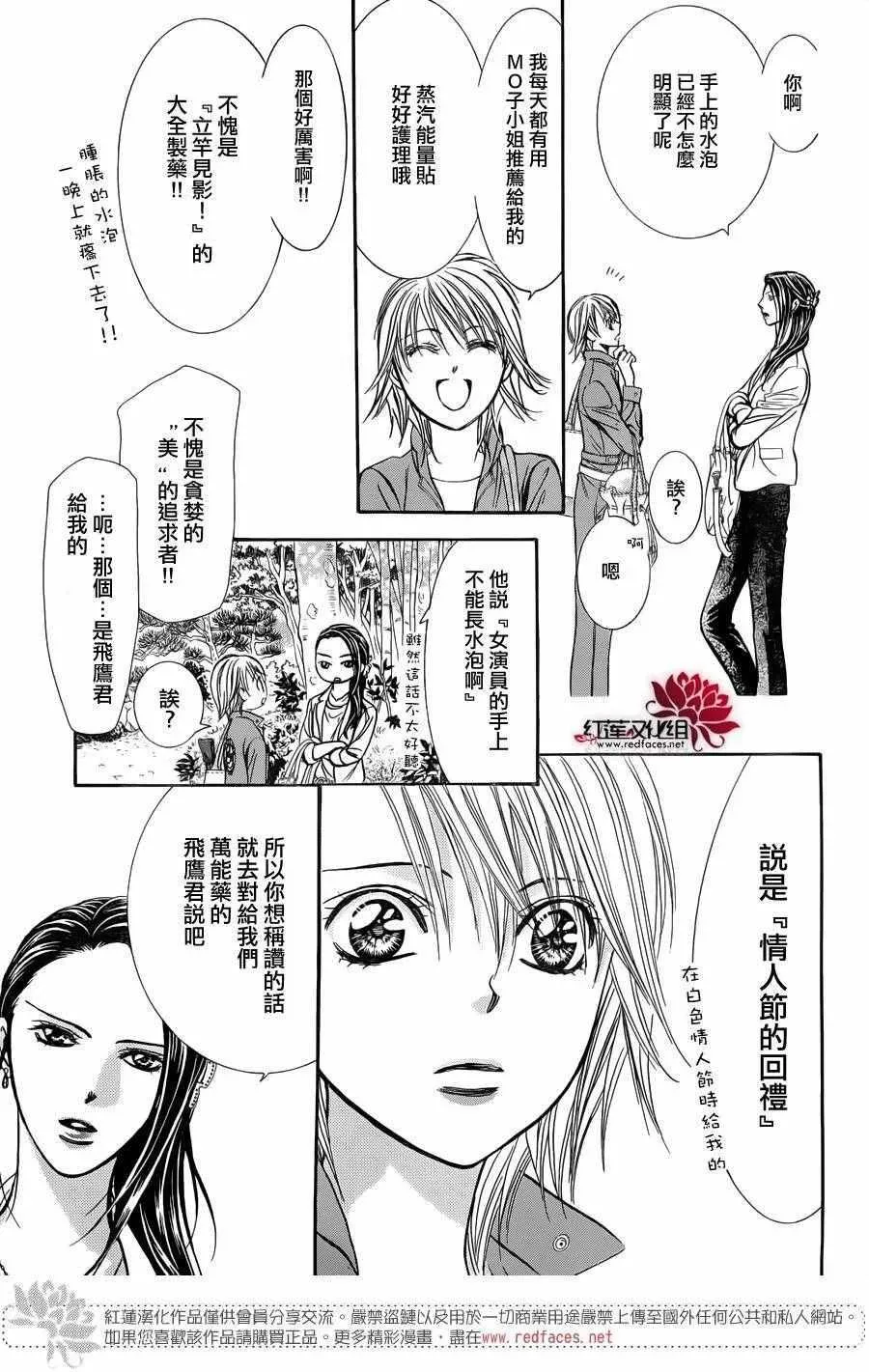 Skip Beat 下一站巨星 第241话 第11页