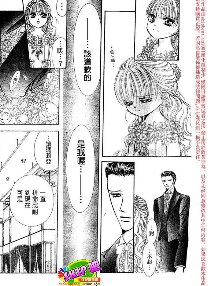 Skip Beat 下一站巨星 第119话 第11页