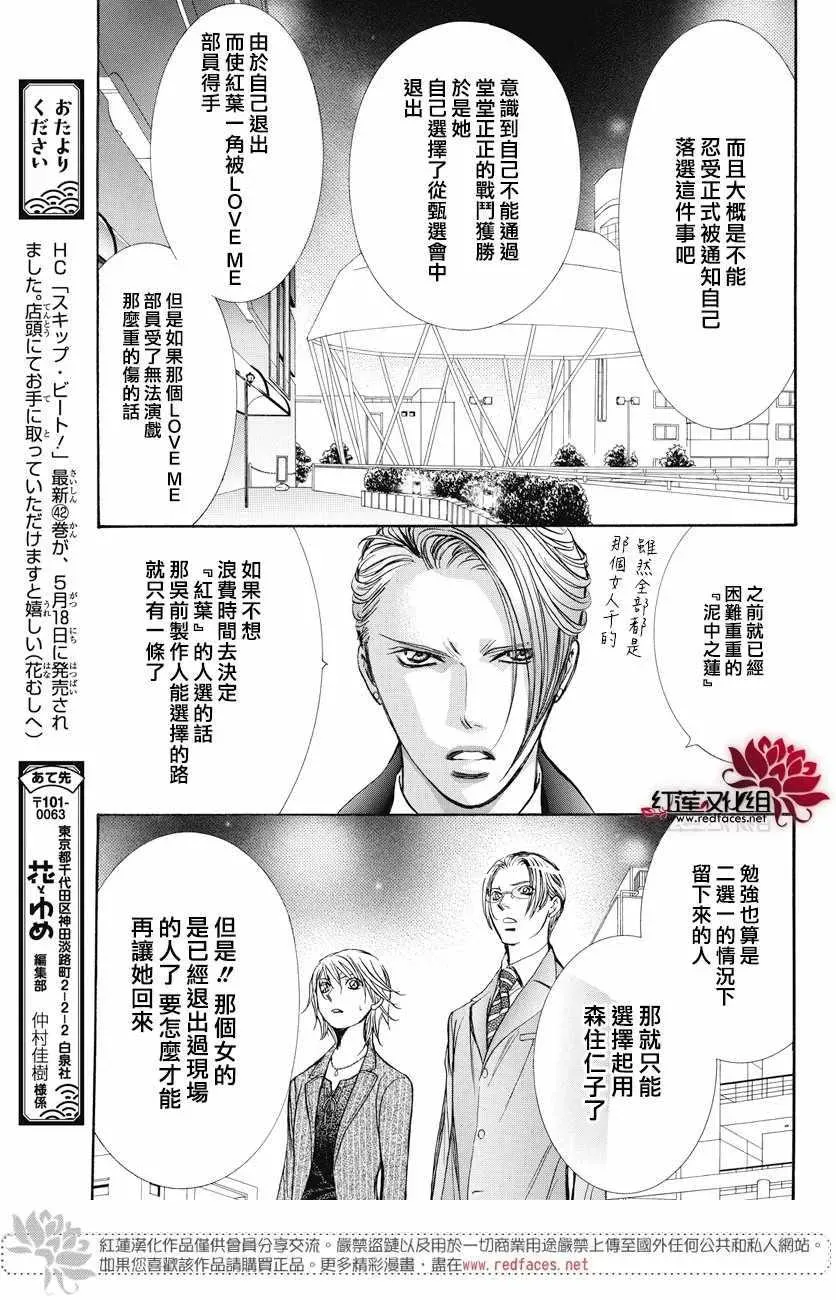 Skip Beat 下一站巨星 第259话 第11页