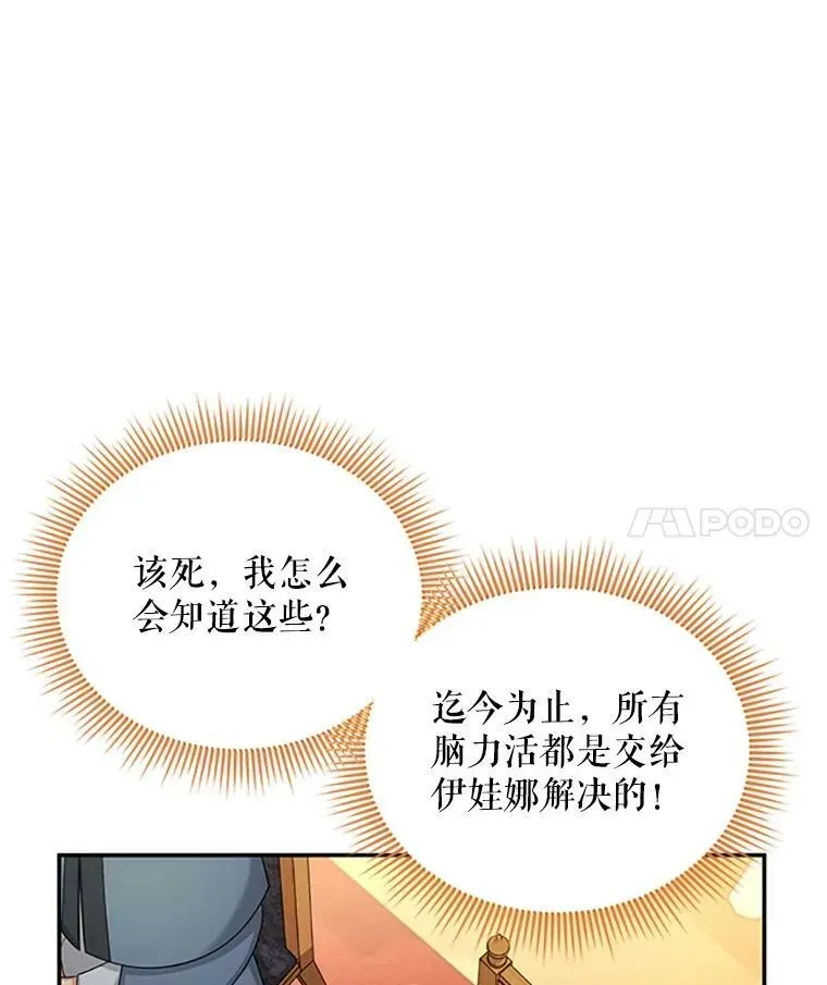 虚名的公爵之妻 76.侦察 第11页