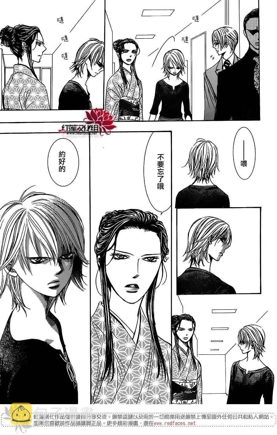 Skip Beat 下一站巨星 第254话 第11页