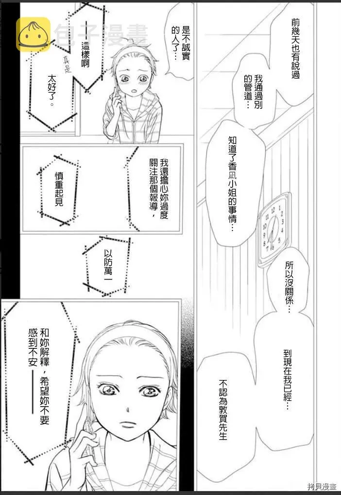 Skip Beat 下一站巨星 第301话 第11页