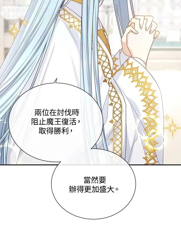 虚名的公爵之妻 第131话 第11页