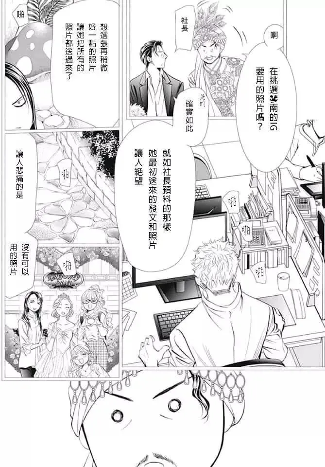 Skip Beat 下一站巨星 第291话 第11页