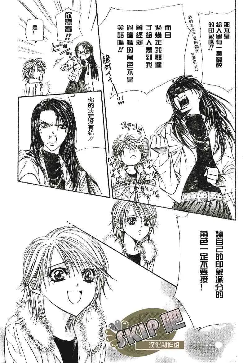 Skip Beat 下一站巨星 第101话 第11页