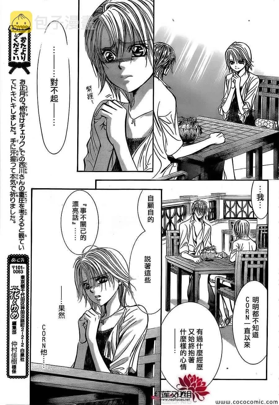 Skip Beat 下一站巨星 第208话 第11页