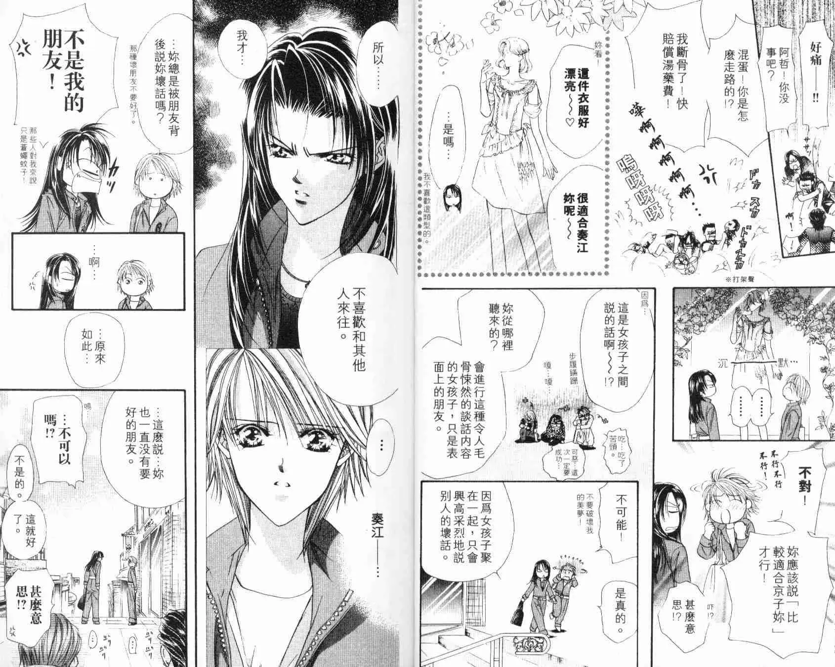 Skip Beat 下一站巨星 第6卷 第11页