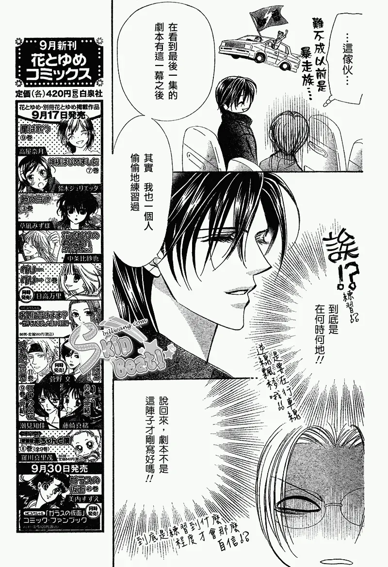 Skip Beat 下一站巨星 第163话 第11页