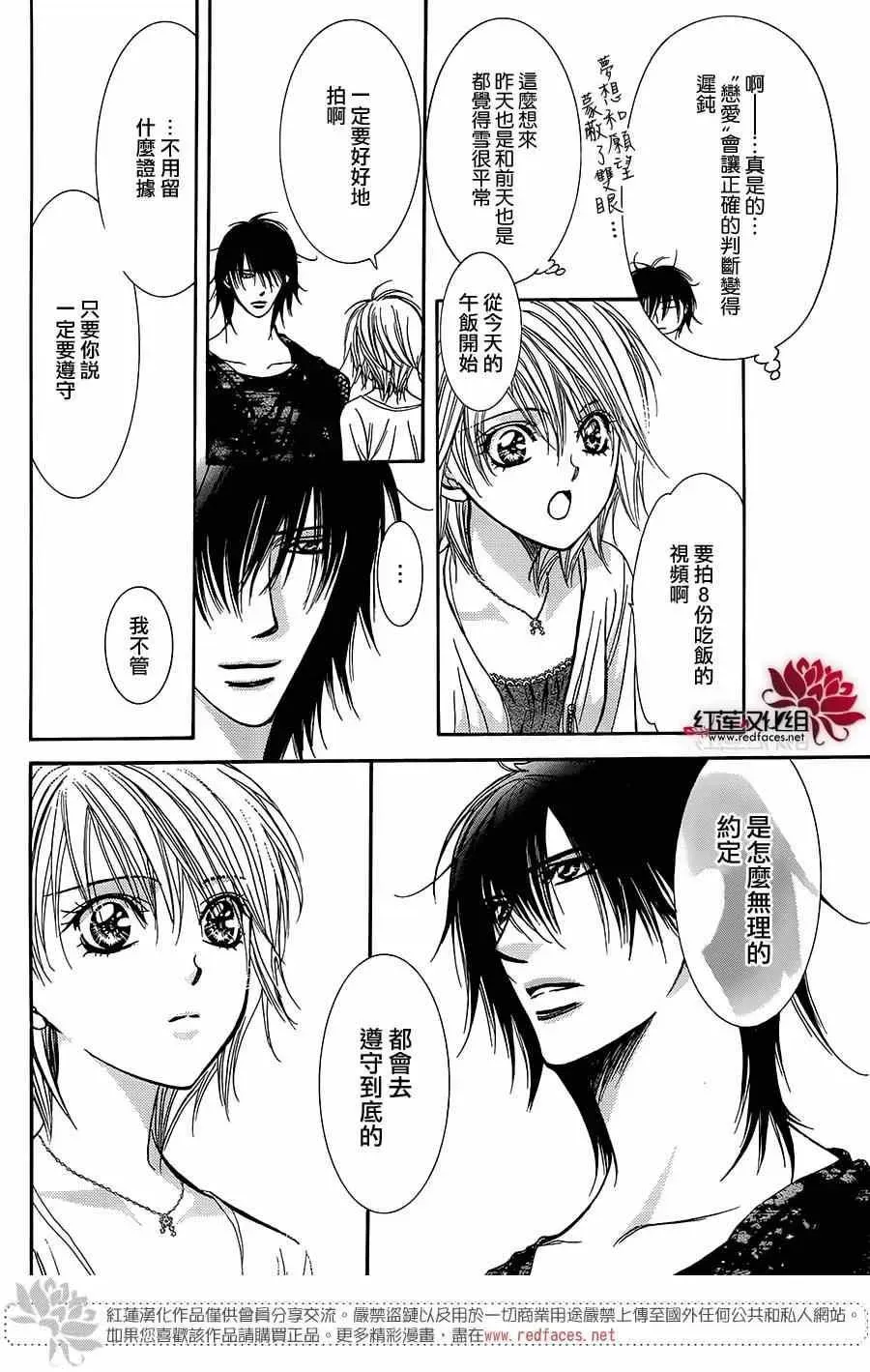 Skip Beat 下一站巨星 第215话 第11页