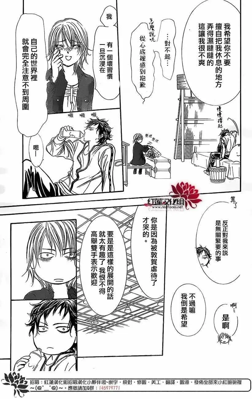 Skip Beat 下一站巨星 第268话 第11页