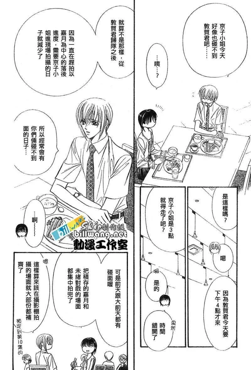 Skip Beat 下一站巨星 第79话 第11页