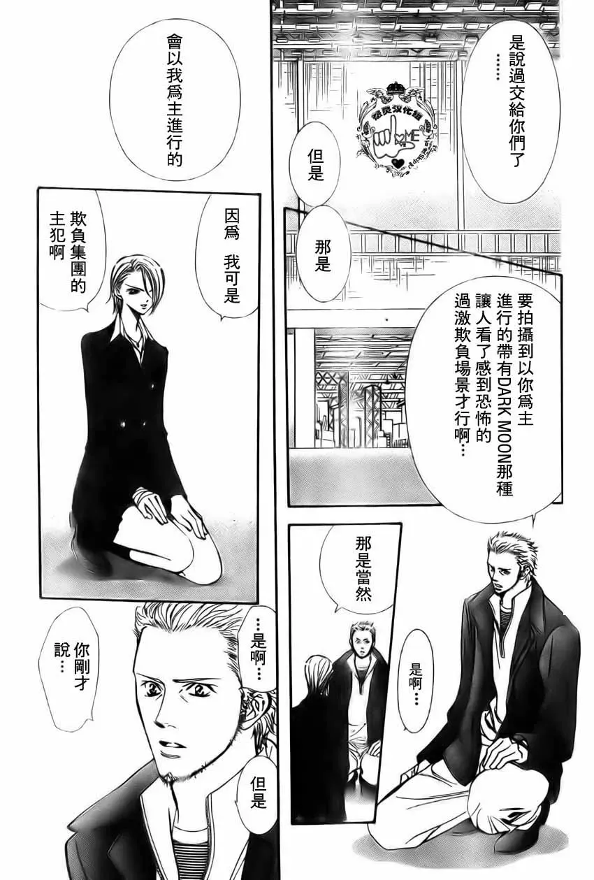 Skip Beat 下一站巨星 第134话 第11页