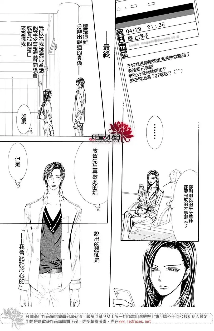 Skip Beat 下一站巨星 第273话 扩散的波纹 第11页