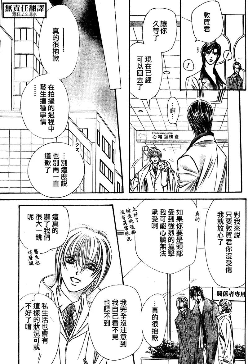 Skip Beat 下一站巨星 第167话 第11页