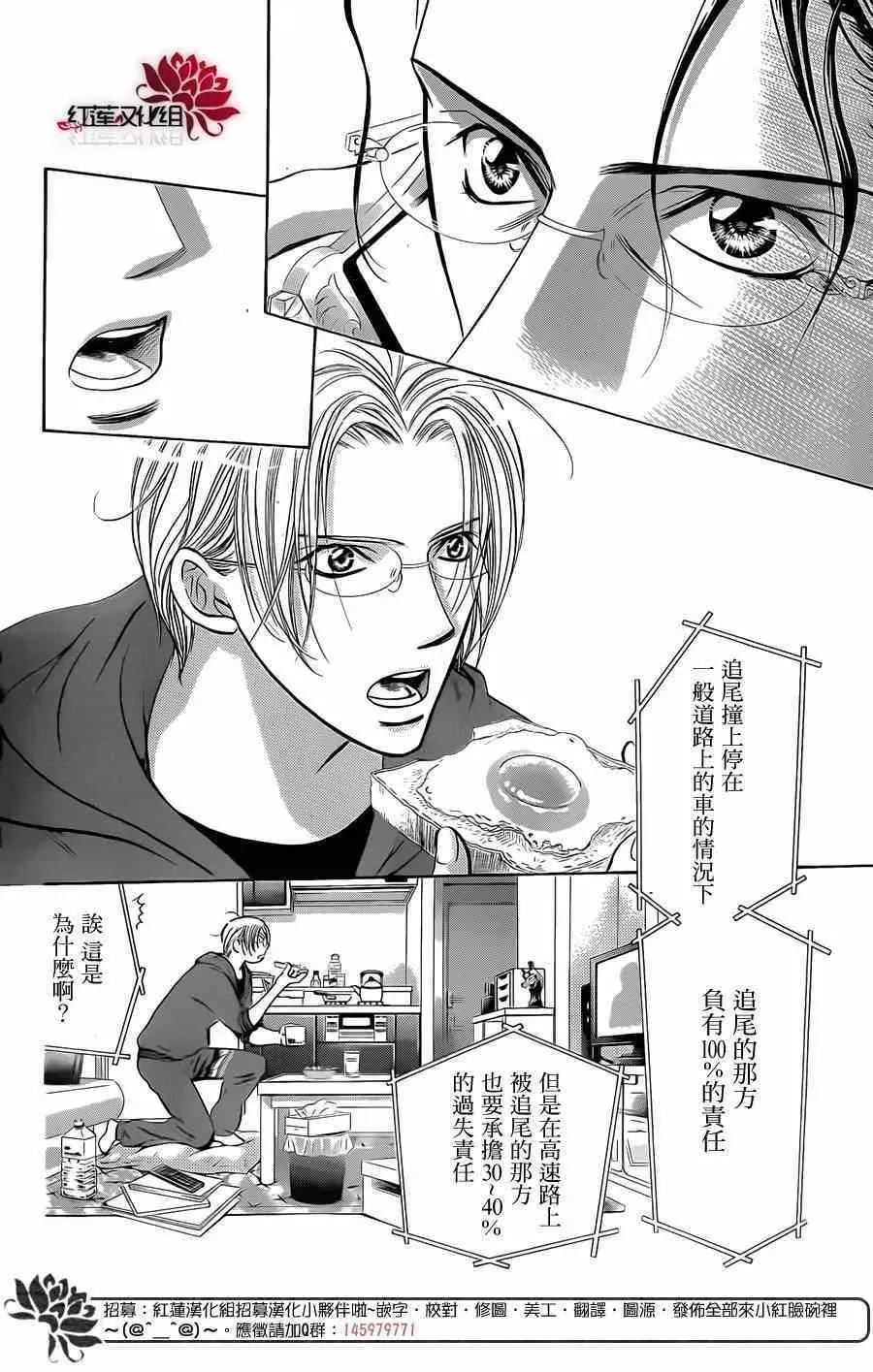 Skip Beat 下一站巨星 第219话 第11页