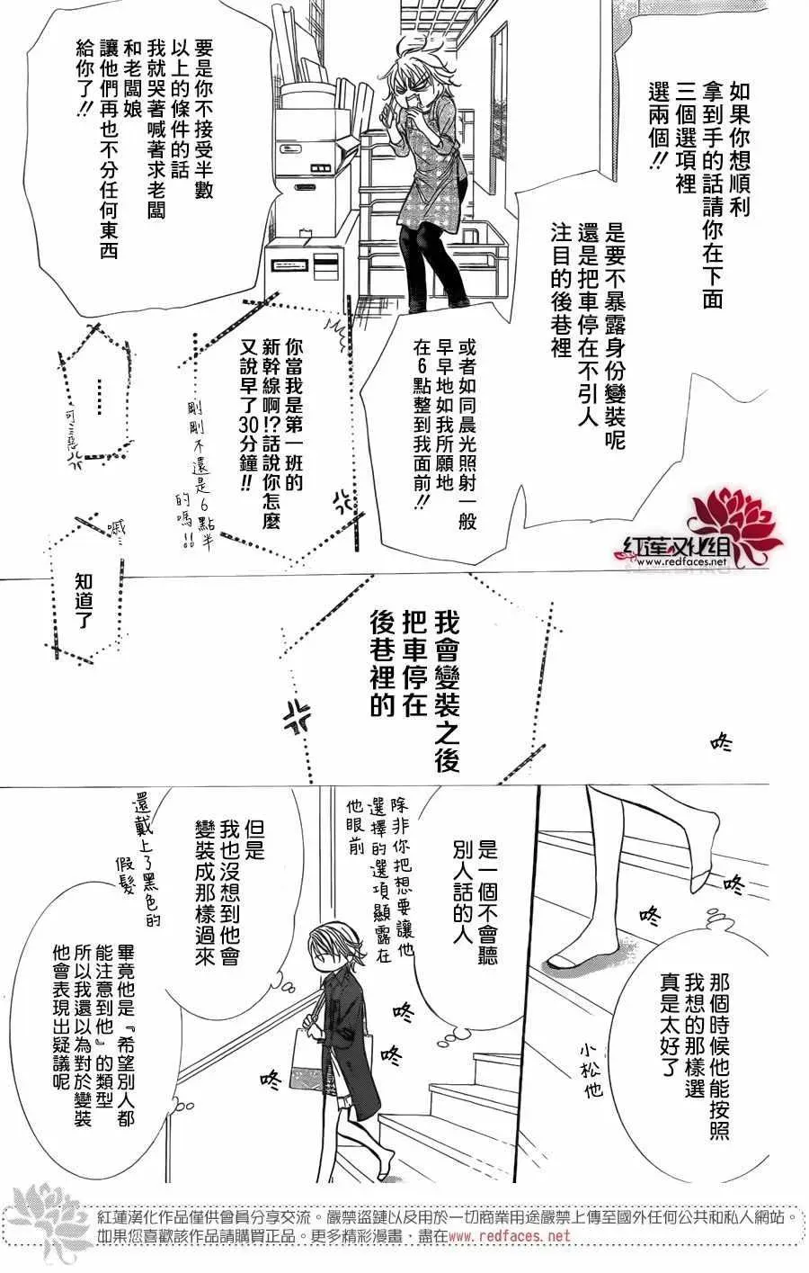 Skip Beat 下一站巨星 第266话 第11页