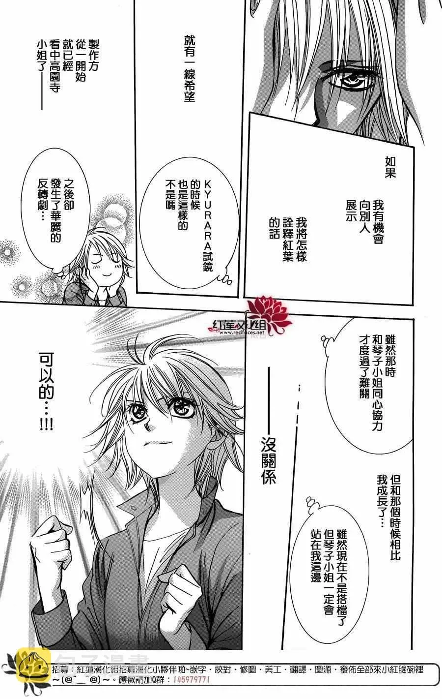 Skip Beat 下一站巨星 第240话 第11页