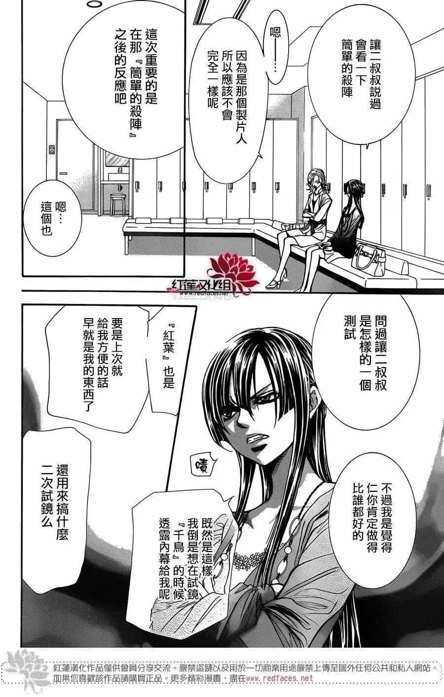 Skip Beat 下一站巨星 第243话 第11页