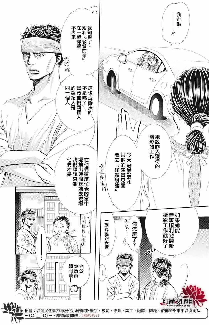 Skip Beat 下一站巨星 第261话 第11页