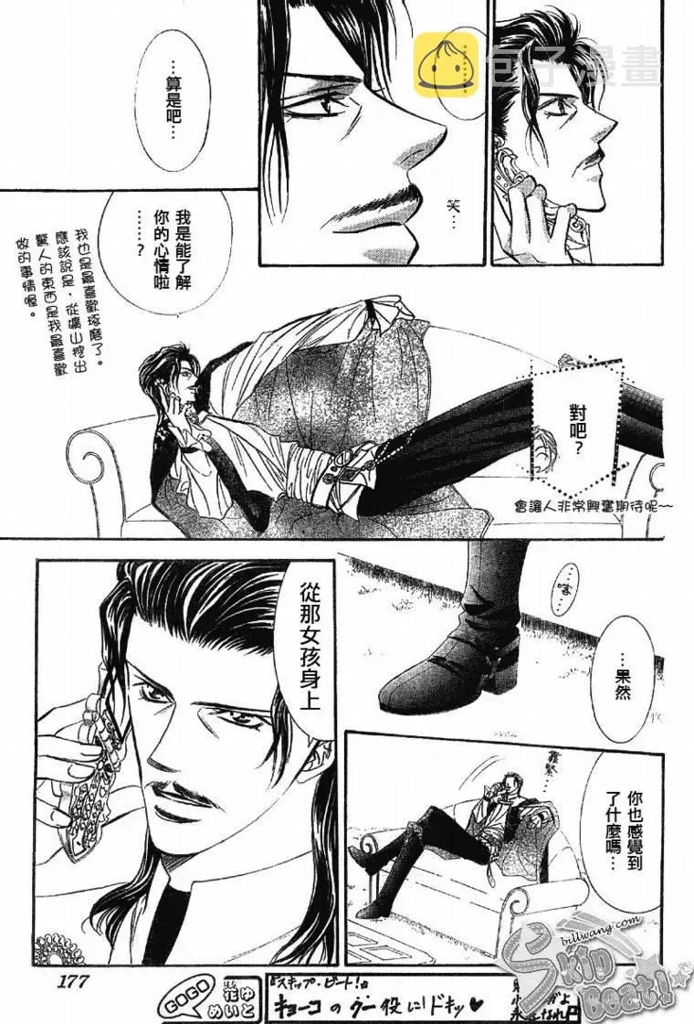 Skip Beat 下一站巨星 第109话 第11页