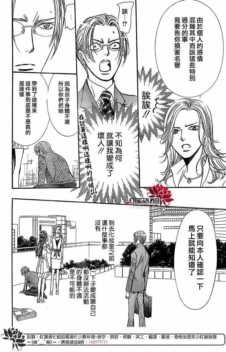 Skip Beat 下一站巨星 第258话 第11页