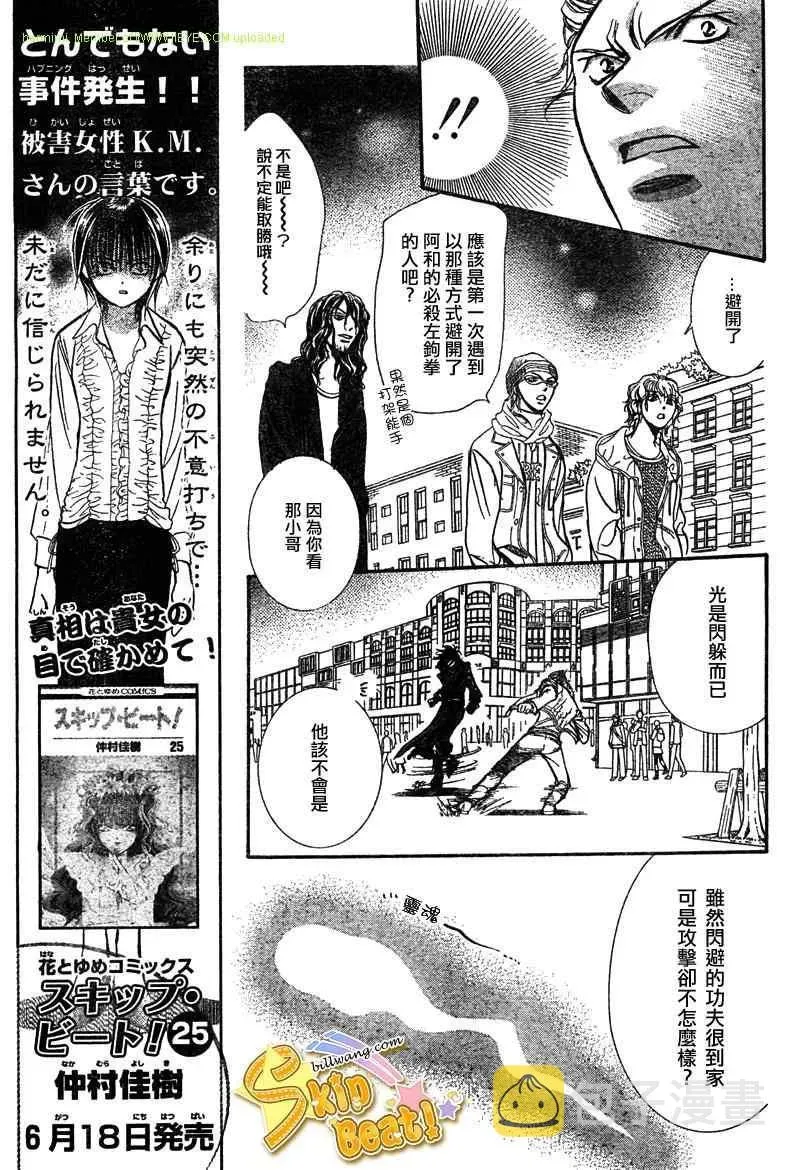 Skip Beat 下一站巨星 第158话 第11页