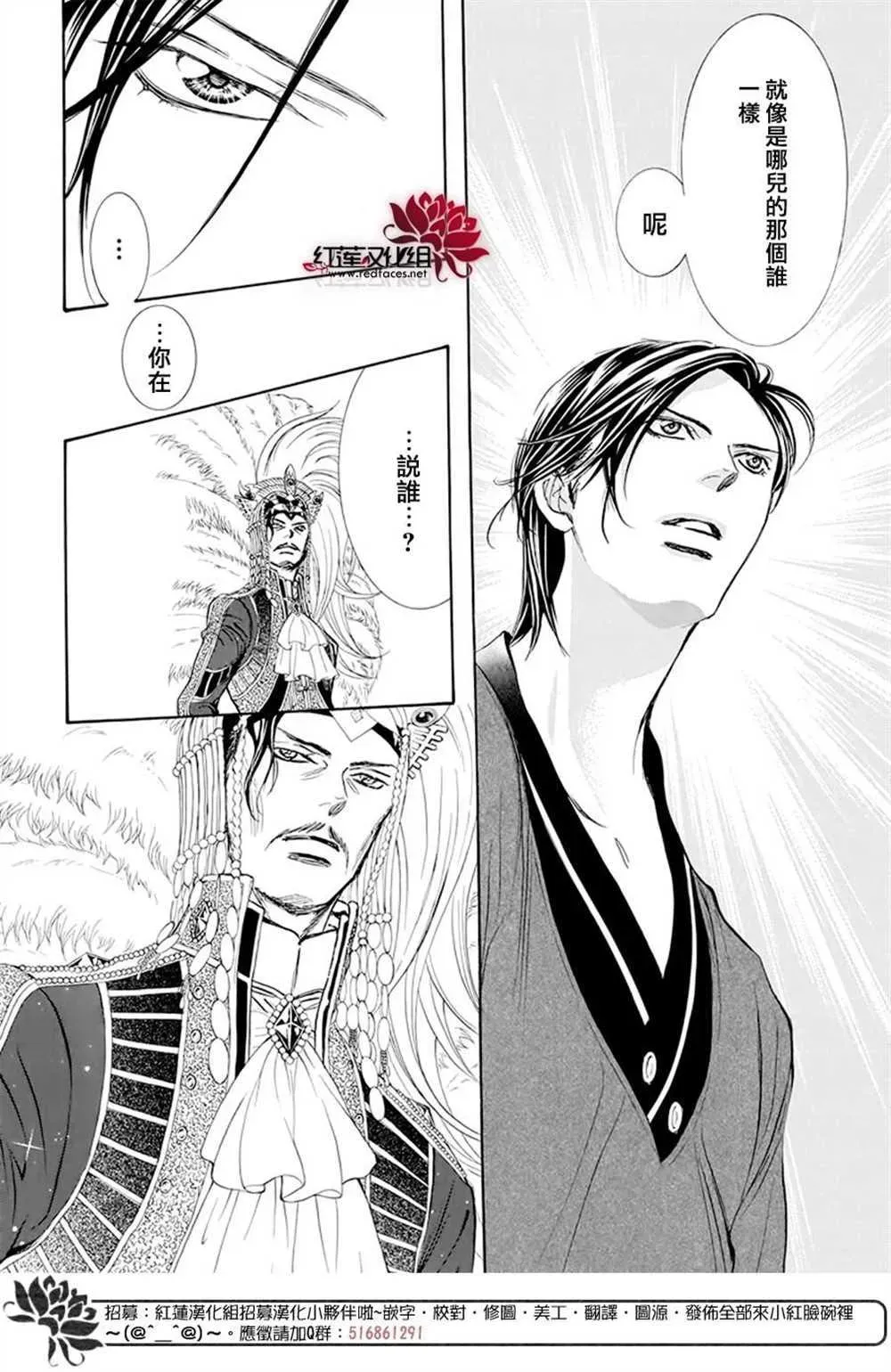 Skip Beat 下一站巨星 第271话 第11页