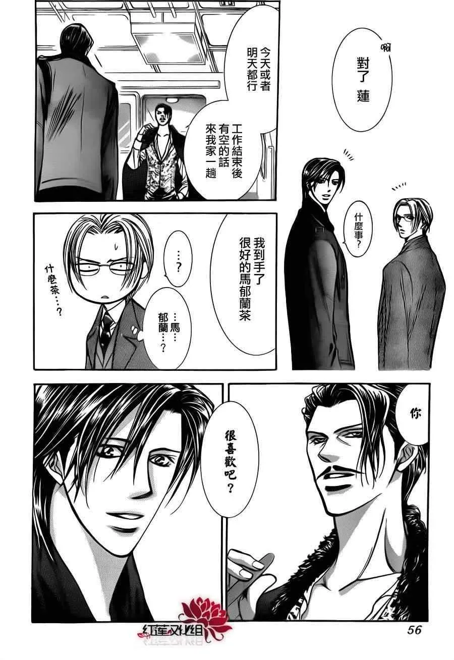 Skip Beat 下一站巨星 第187话 第11页