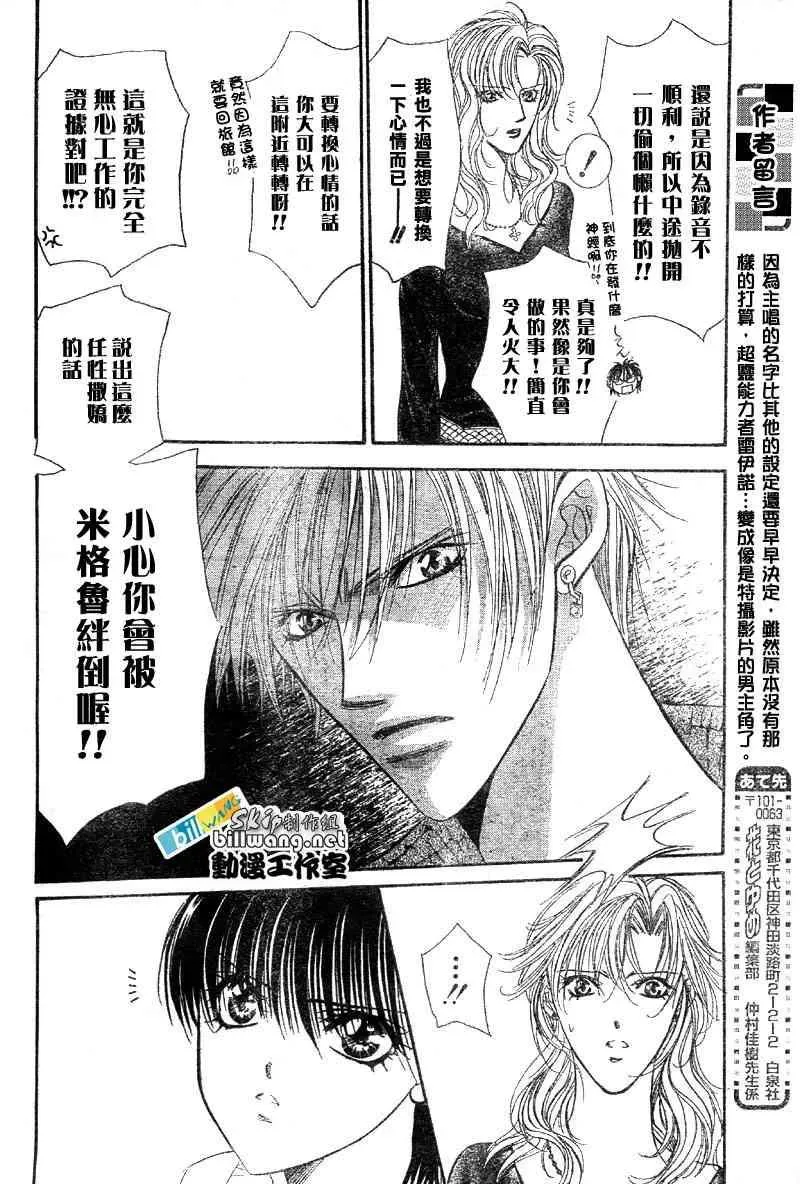 Skip Beat 下一站巨星 第84话 第11页