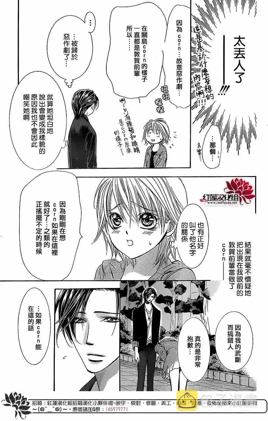 Skip Beat 下一站巨星 第225话 第11页