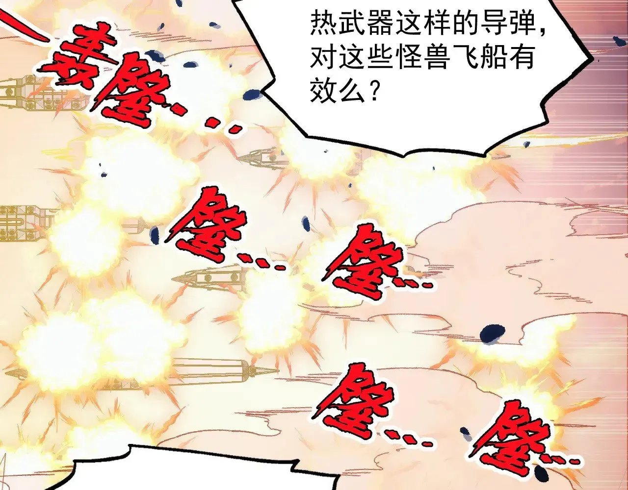 从末世崛起 287 超级兽窟？！ 第111页