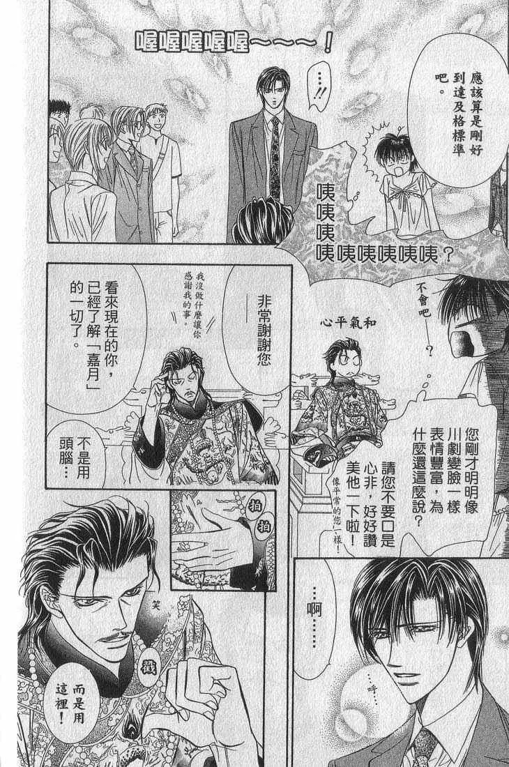 Skip Beat 下一站巨星 第13卷 第111页