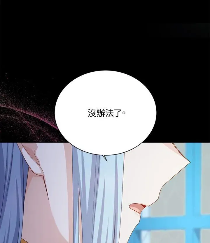 虚名的公爵之妻 第130话 第111页