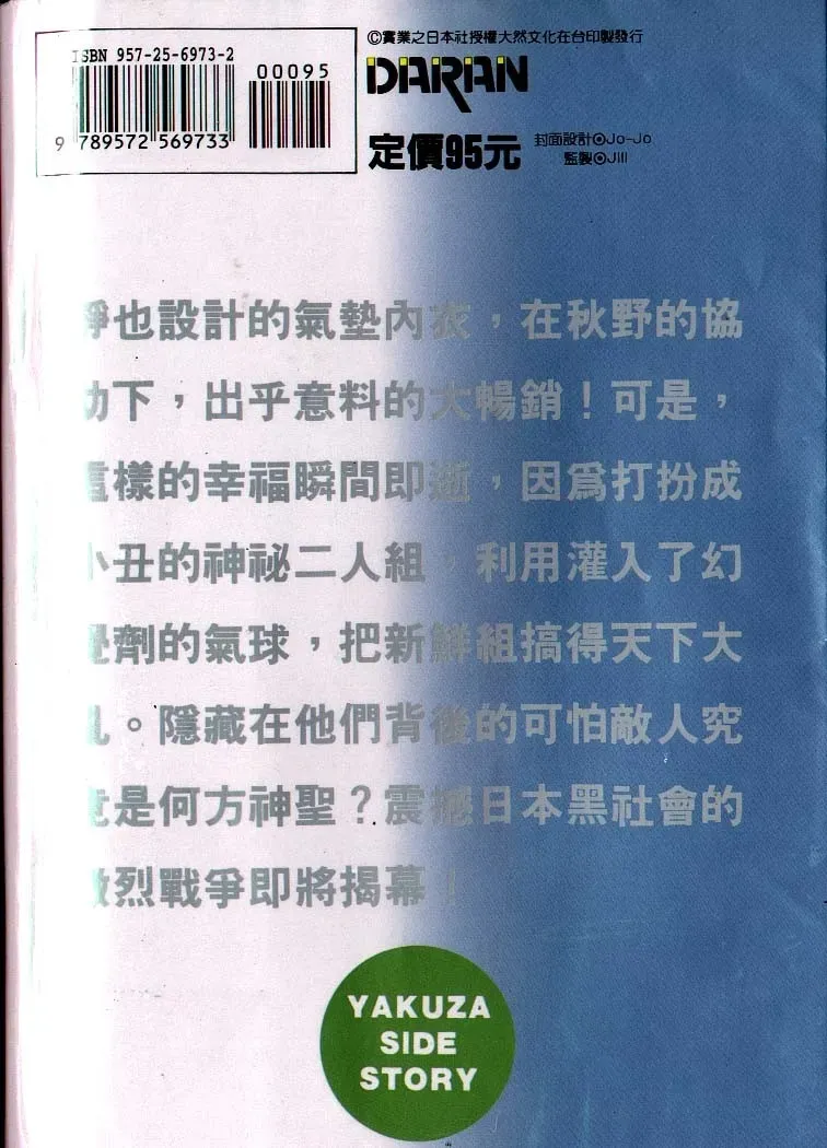 内衣教父 第55卷 第112页