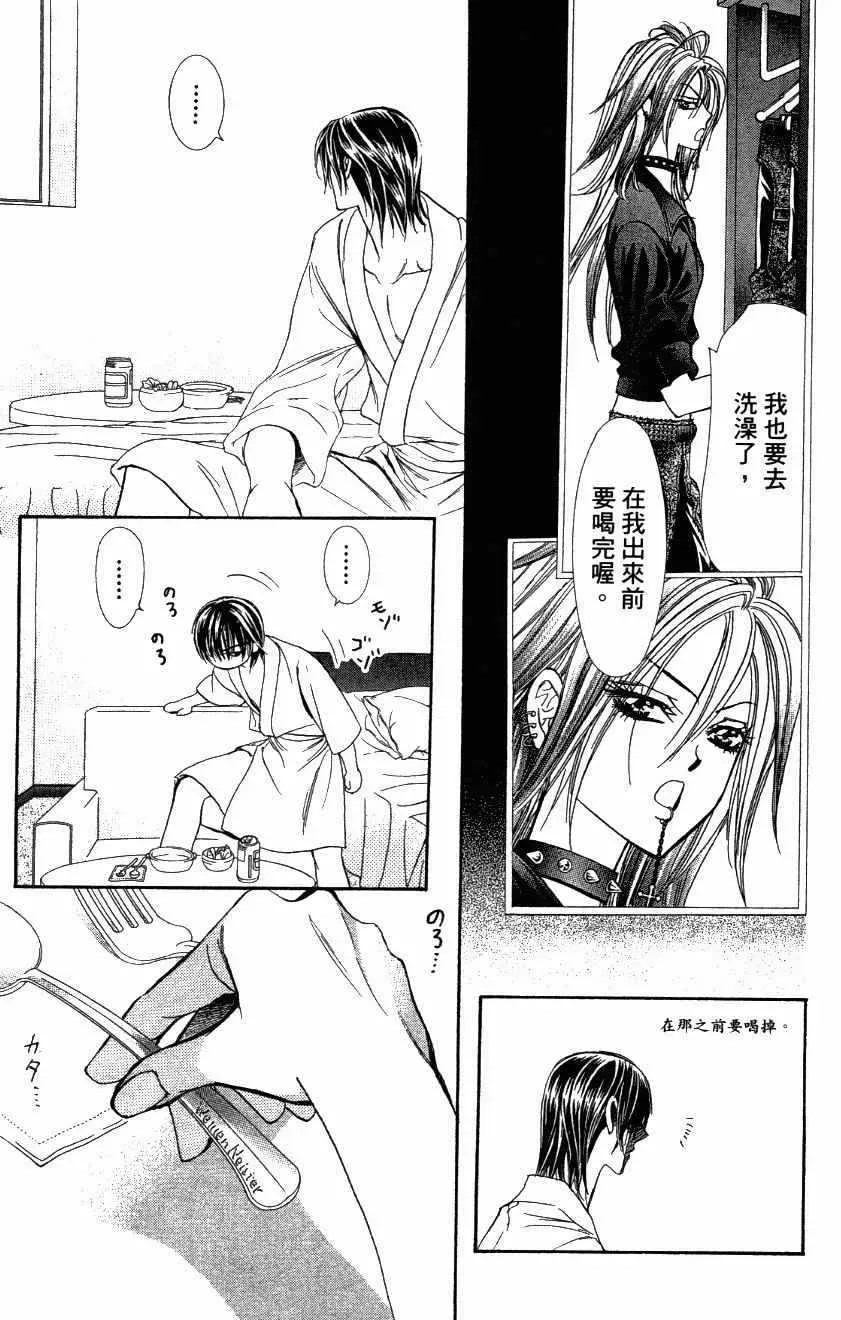 Skip Beat 下一站巨星 第27卷 第113页