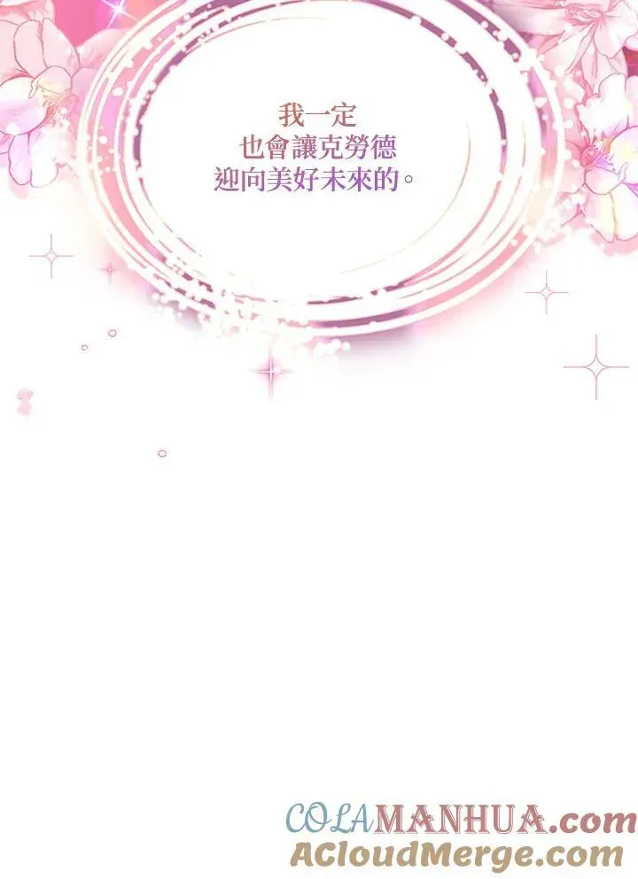 虚名的公爵之妻 第121话 第113页