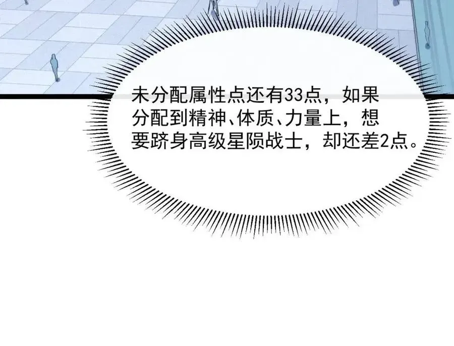 从末世崛起 第034话 基地禁区·战技选择 第113页