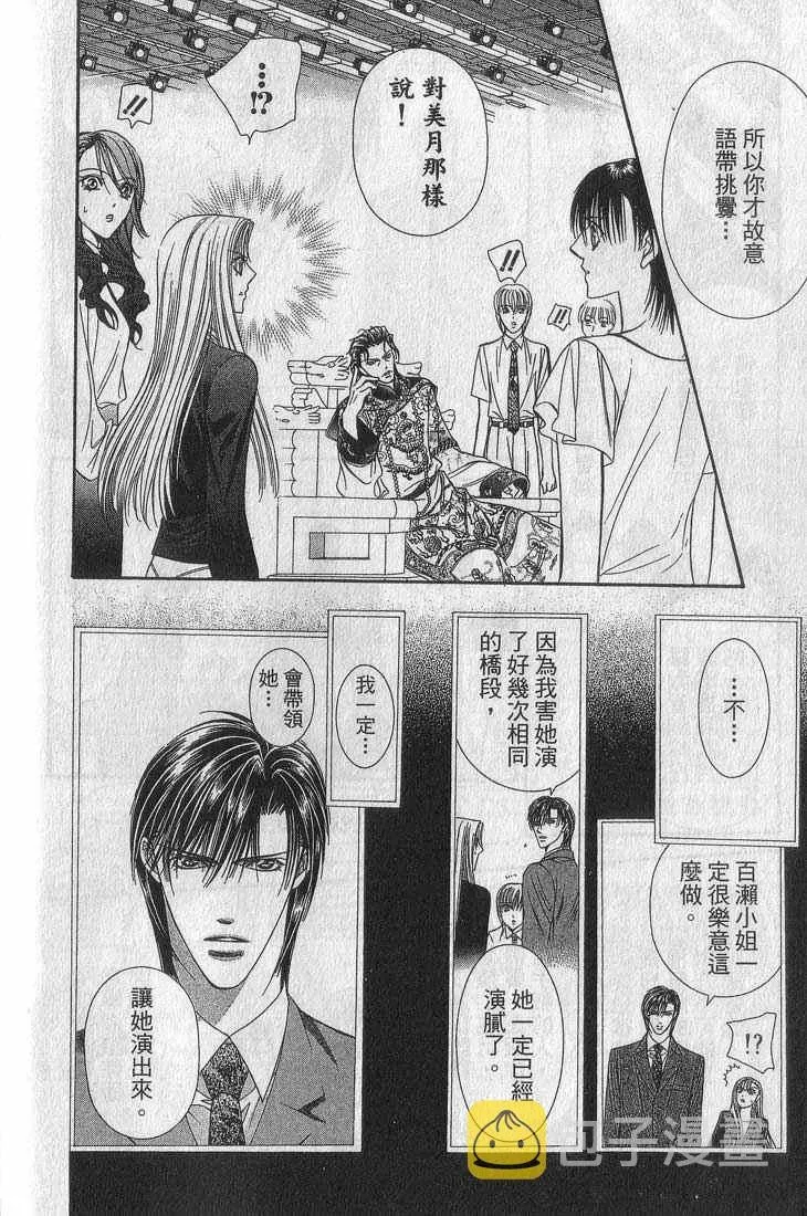 Skip Beat 下一站巨星 第13卷 第113页