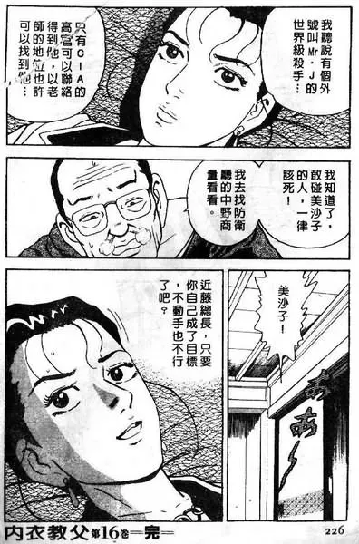 内衣教父 第16卷 第114页