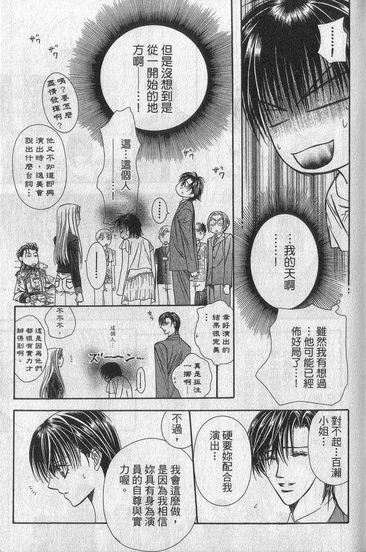 Skip Beat 下一站巨星 第13卷 第114页