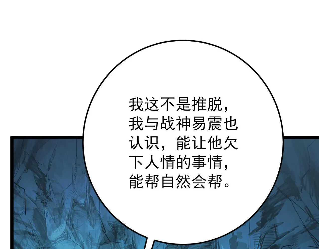 从末世崛起 136 挑战·斗之剑字 第114页