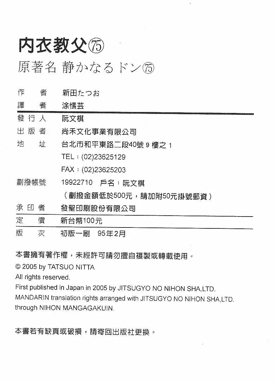 内衣教父 第75卷 第114页